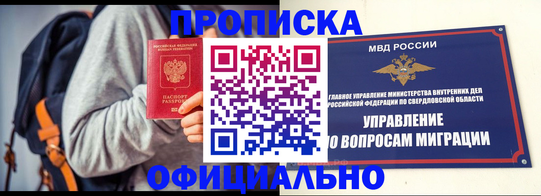 временная регистрация 2025 в Среднеуральске