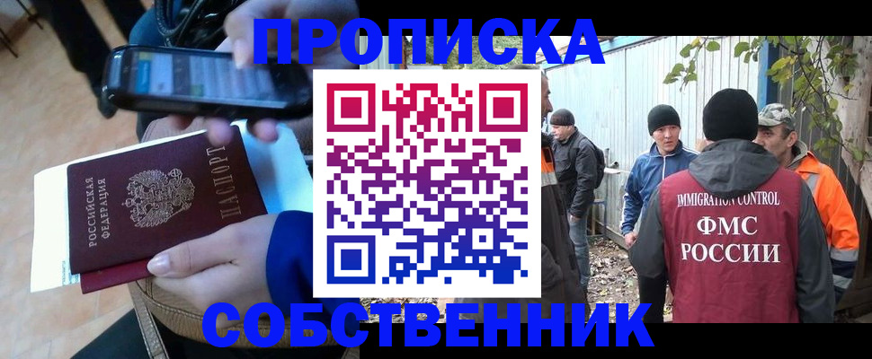 прописка от собственника в Среднеуральске